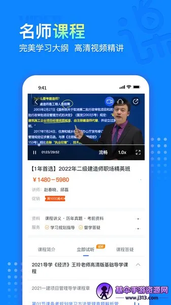 中课网校2026下载安装 中课网校2026下载安装