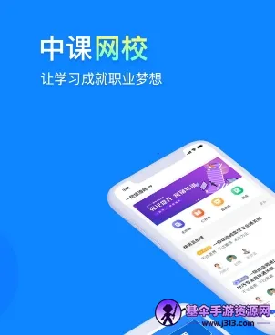 中课网校2026下载安装 中课网校2026下载安装