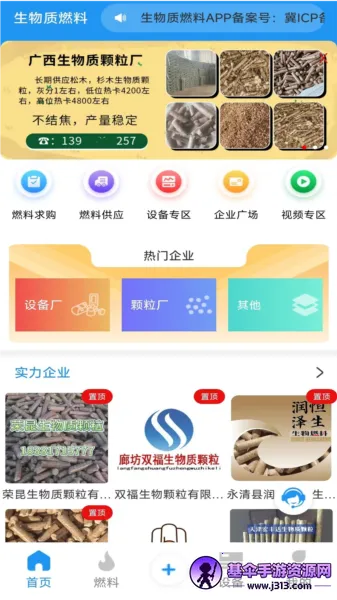 生物质燃料 生物质燃料