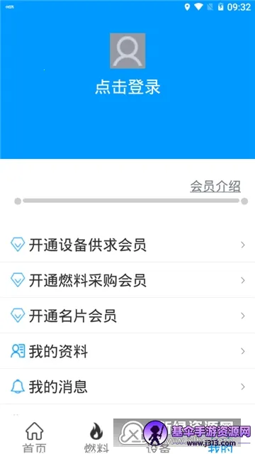 生物质燃料 生物质燃料