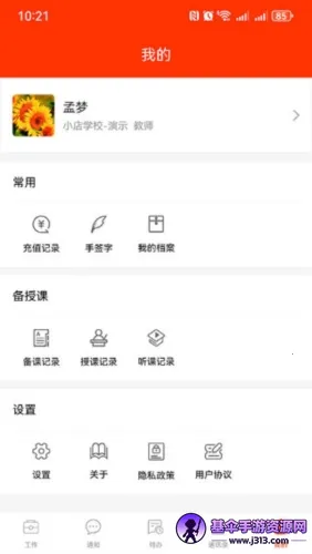 学校邦2026官方正版 学校邦2026官方正版