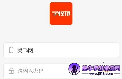 学校邦2026官方正版 学校邦2026官方正版