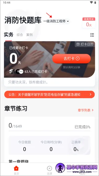 消防快题库 消防快题库