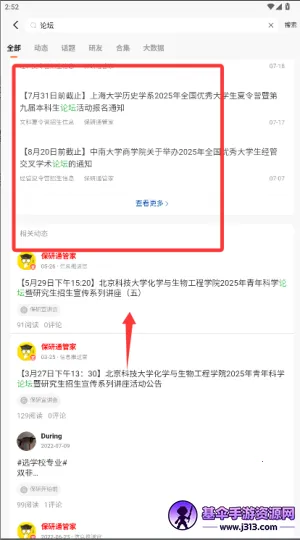 保研通2026官方正版 保研通2026官方正版