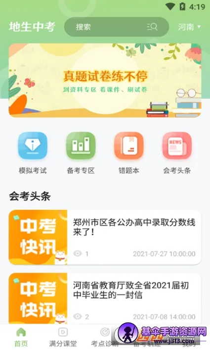 地生中考通 地生中考通