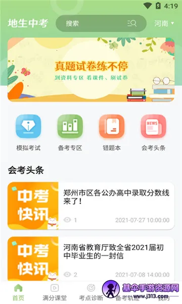 地生中考通 地生中考通