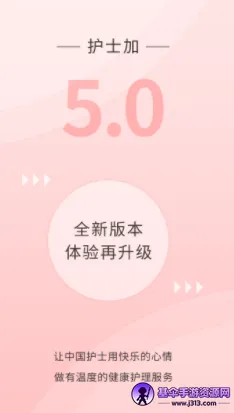 护士加安卓版手机版 护士加安卓版手机版