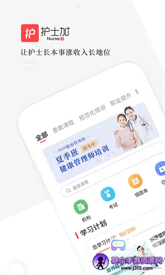 护士加安卓版手机版 护士加安卓版手机版