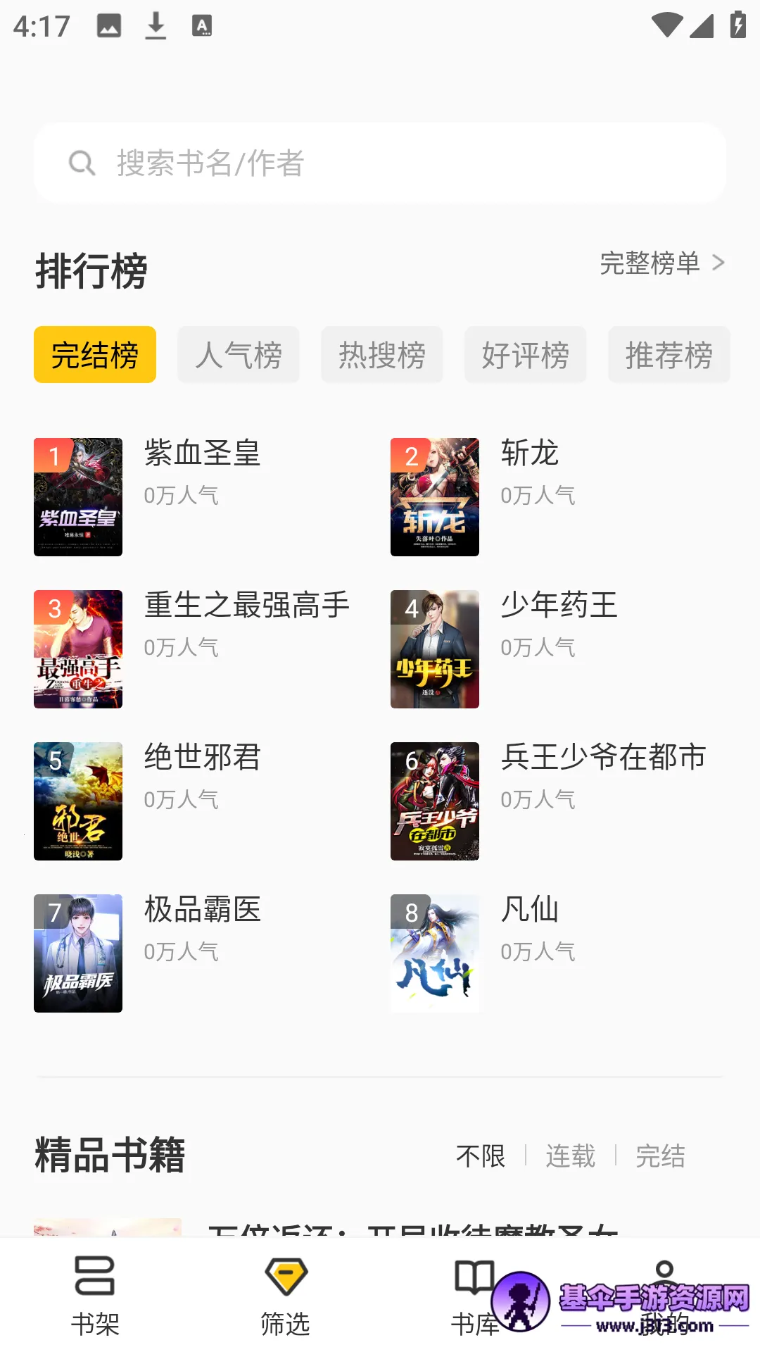 布袋鼠小说2026下载安装 布袋鼠小说2026下载安装