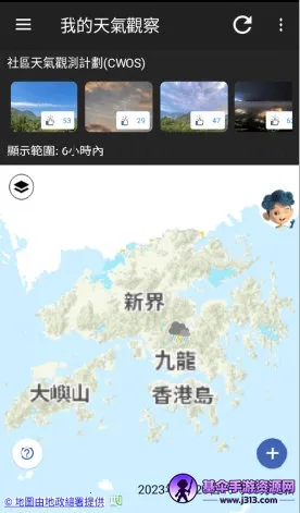 我的天文台2026官方正版 我的天文台2026官方正版