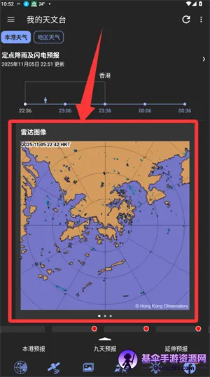 我的天文台2026官方正版 我的天文台2026官方正版