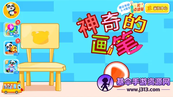 神奇的画笔 神奇的画笔