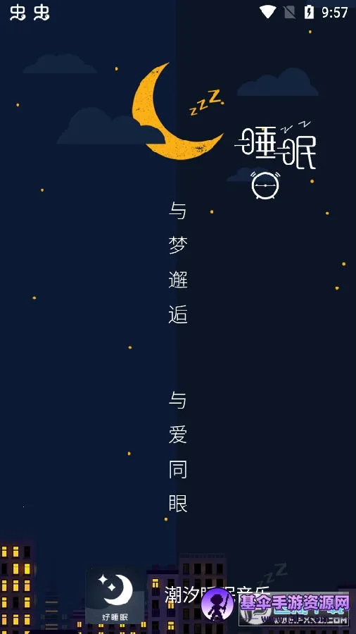 潮汐睡眠音乐最新手机版 潮汐睡眠音乐最新手机版