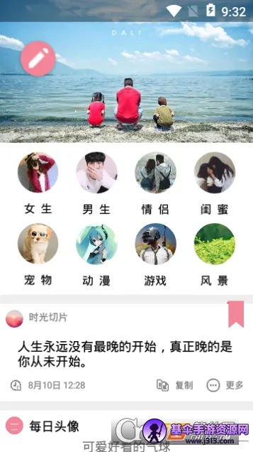 每日头像 每日头像