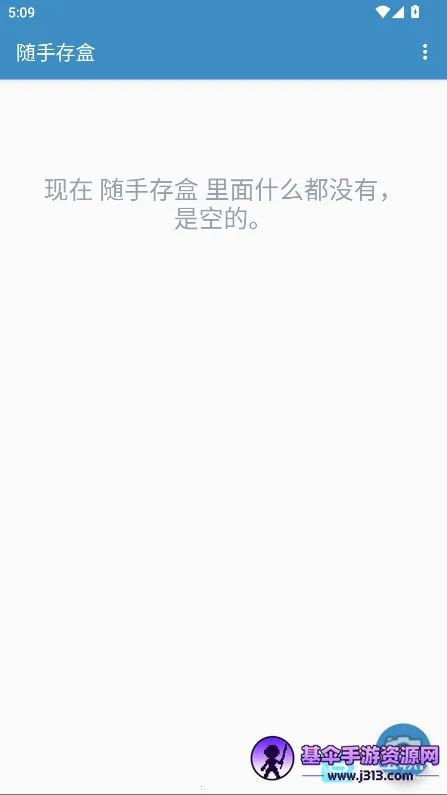 随手存盒 随手存盒