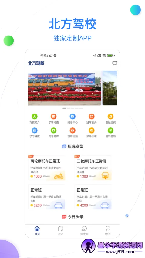 北京北方驾校 北京北方驾校