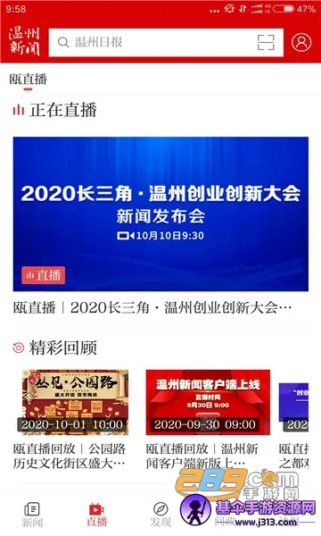 温州新闻 温州新闻