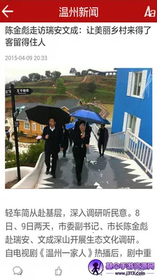 温州新闻 温州新闻