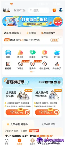 平安车险2026官方正版 平安车险2026官方正版