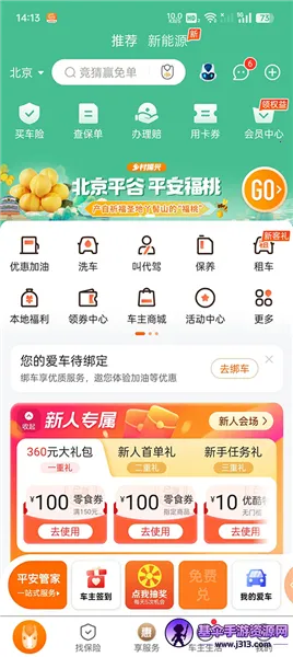 平安车险2026官方正版 平安车险2026官方正版