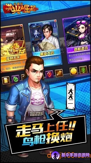 洪兴崛起安卓版手机版 洪兴崛起安卓版手机版