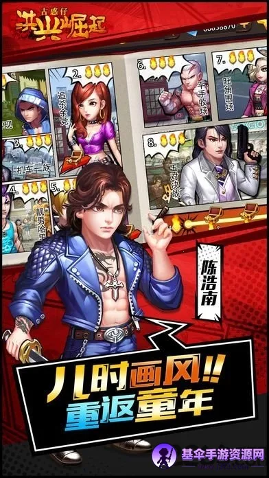 洪兴崛起安卓版手机版 洪兴崛起安卓版手机版