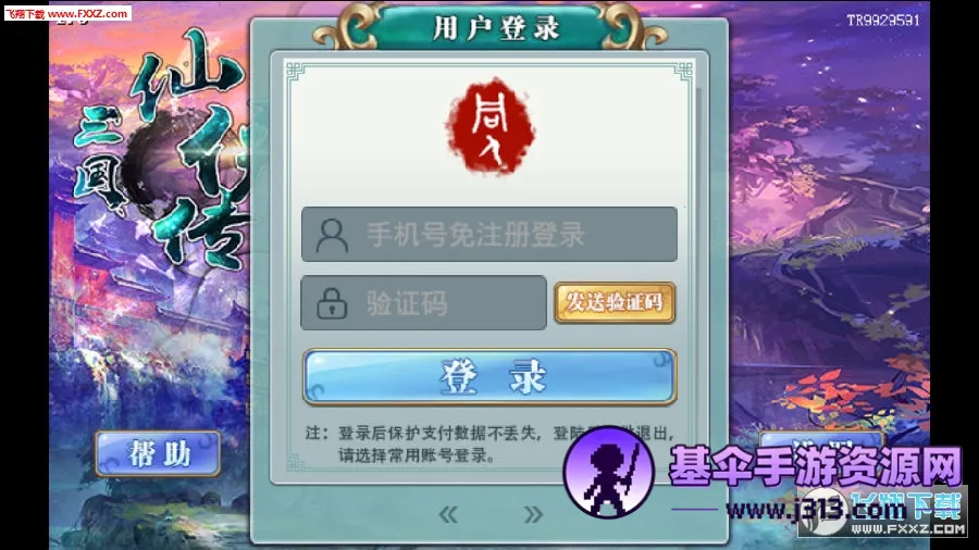 三国奇侠传 三国奇侠传