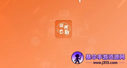 花美折2026官方最新版本 花美折2026官方最新版本