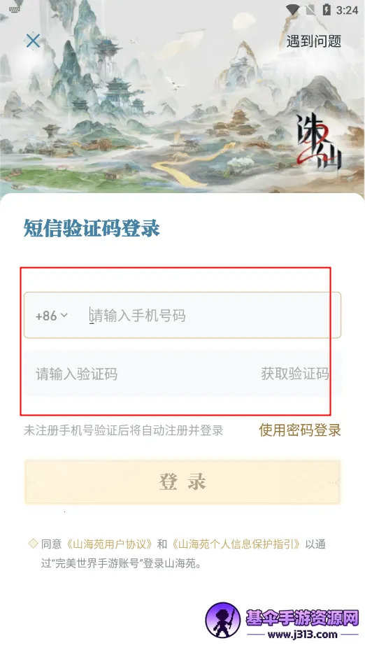 诛仙2山海苑 诛仙2山海苑