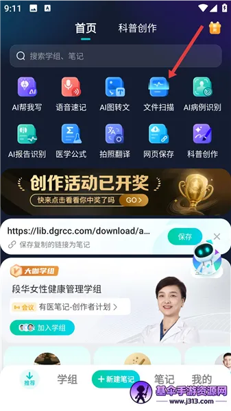 有医笔记安卓版手机版 有医笔记安卓版手机版