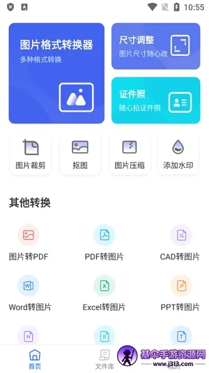 照片格式转换大师2026官方最新版本 照片格式转换大师2026官方最新版本