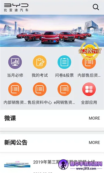 比亚迪云课堂2026官方最新版本 比亚迪云课堂2026官方最新版本