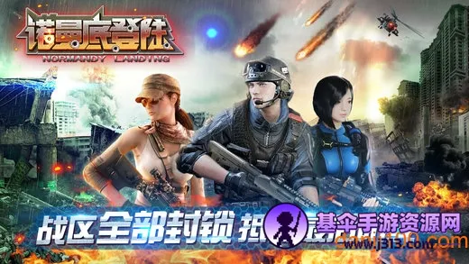 诺曼底登陆2026最新版本 诺曼底登陆2026最新版本