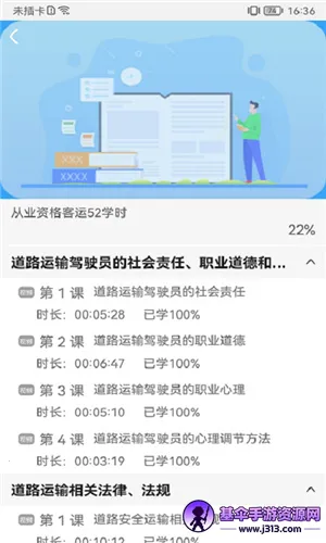 能信安交通网校2026下载安装 能信安交通网校2026下载安装