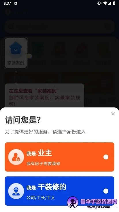 住小家安卓版手机版 住小家安卓版手机版