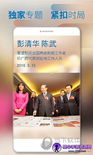 广西日报 广西日报