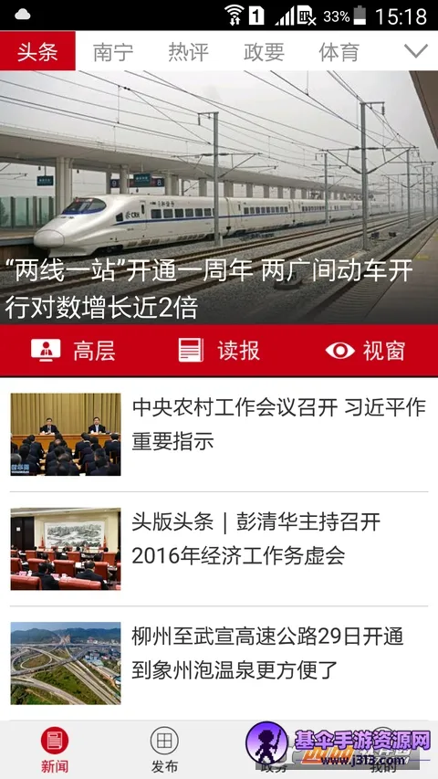 广西日报 广西日报