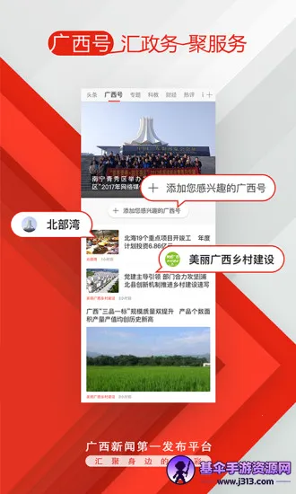 广西日报 广西日报