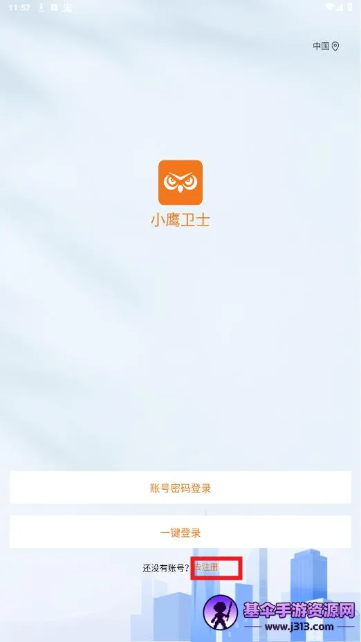 小鹰卫士 小鹰卫士