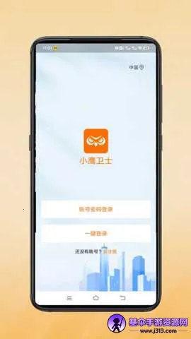小鹰卫士 小鹰卫士