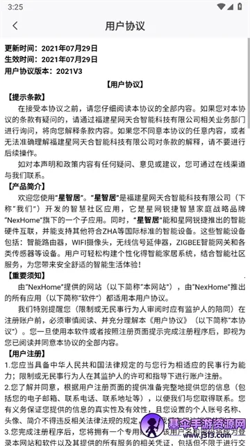 星智居安卓版手机版 星智居安卓版手机版