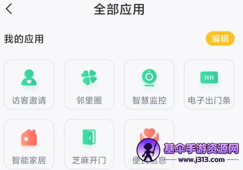 星智居安卓版手机版 星智居安卓版手机版