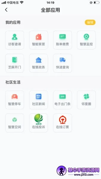 星智居安卓版手机版 星智居安卓版手机版