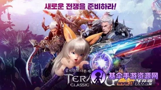 TERA Classic
