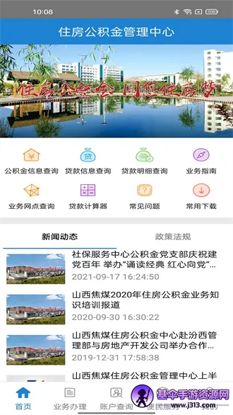 焦煤公积金 焦煤公积金