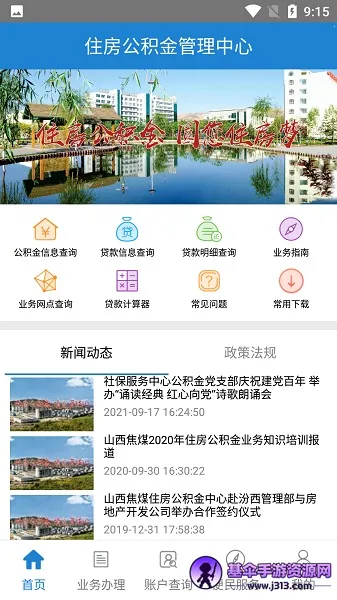 焦煤公积金 焦煤公积金