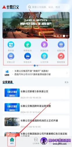 长春公交安卓版手机版 长春公交安卓版手机版