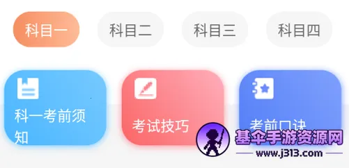 驾考一本通 驾考一本通