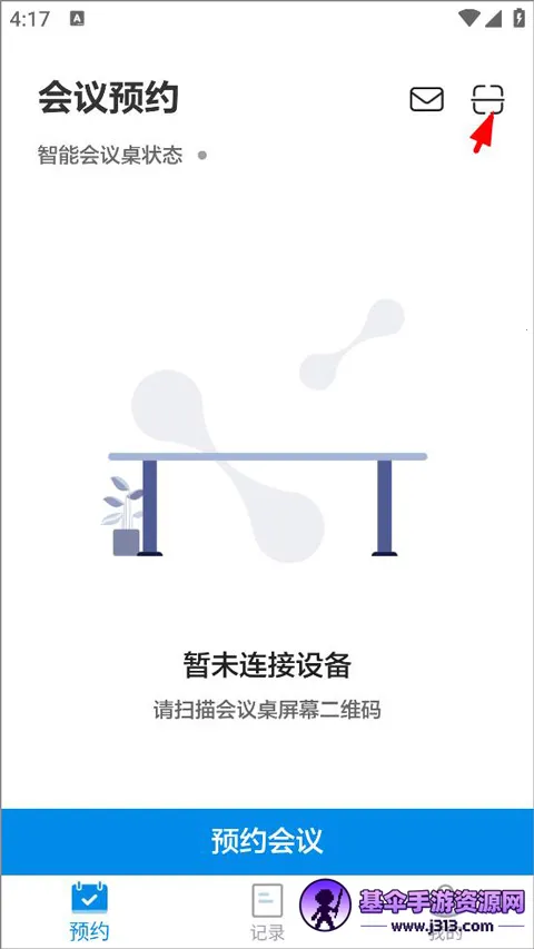 智能会议桌 智能会议桌