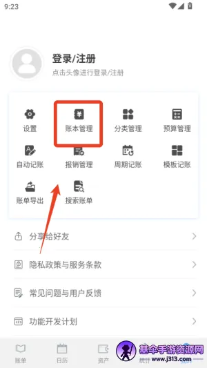 一飞记账 一飞记账
